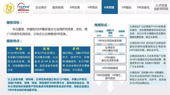同博企業(yè)管理咨詢HR傳媒篇 媒體與人力資源的跨界融合與價值創(chuàng)造