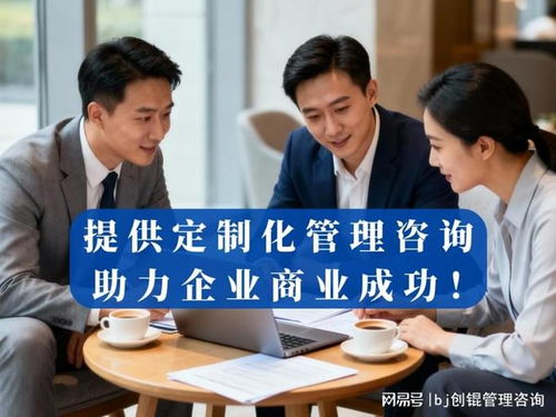 北京創錕企業管理咨詢 專業賦能企業發展的全方位智囊團